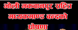 makawanpur-1564483003.png