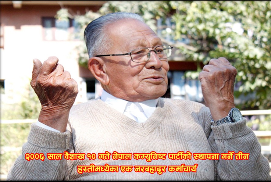 nar-bahadur-karmacharya-1595566914.jpg