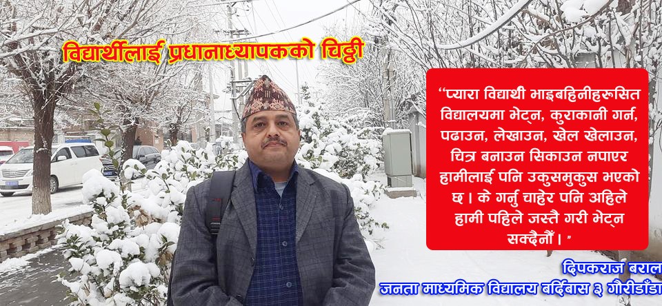 dipak-sir-1598519156.jpg