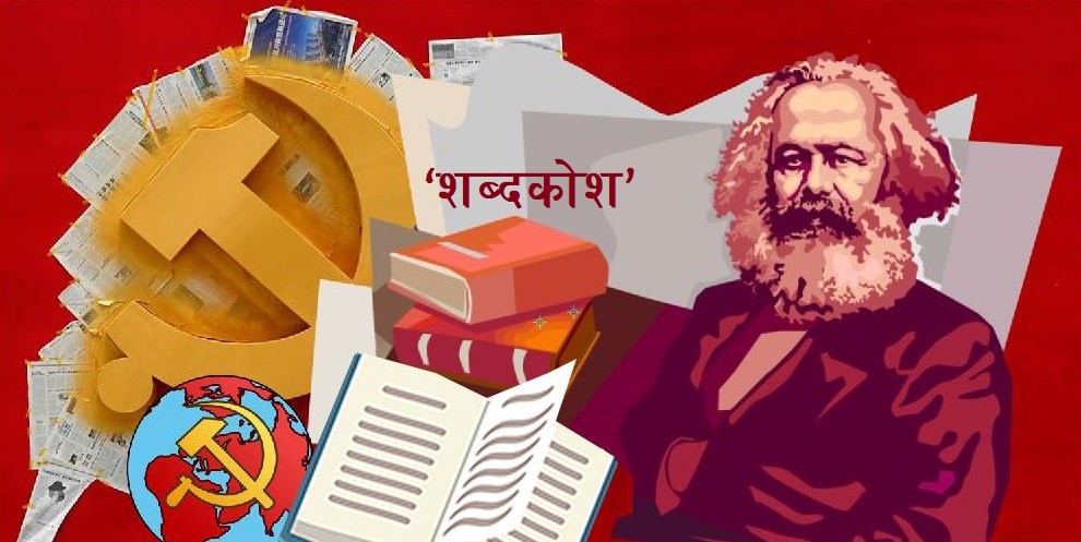 Communists_Word_Shabda-1634710882.jpg