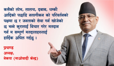 CM-Prachanda-interview-1651590561.jpg