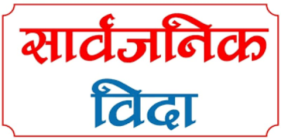 sarbajanik-bida-1677477388.png