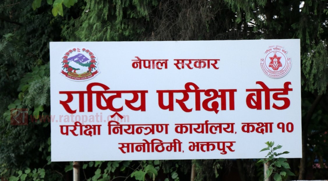 rastriya-pariksha-board-1677481213.jpg