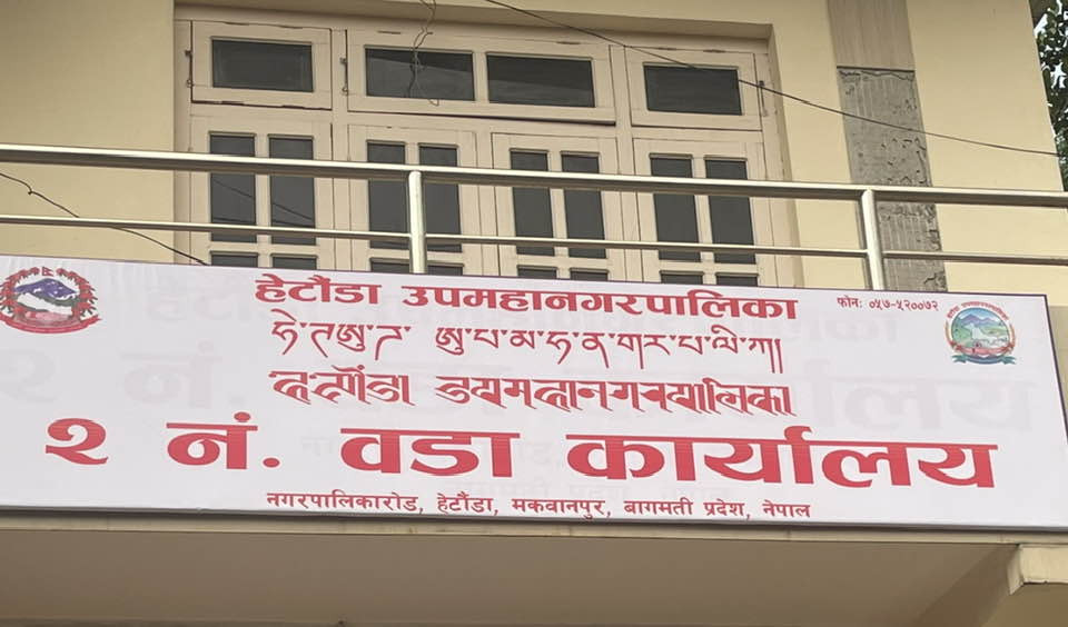 Hetauda-2-1697032183.jpg
