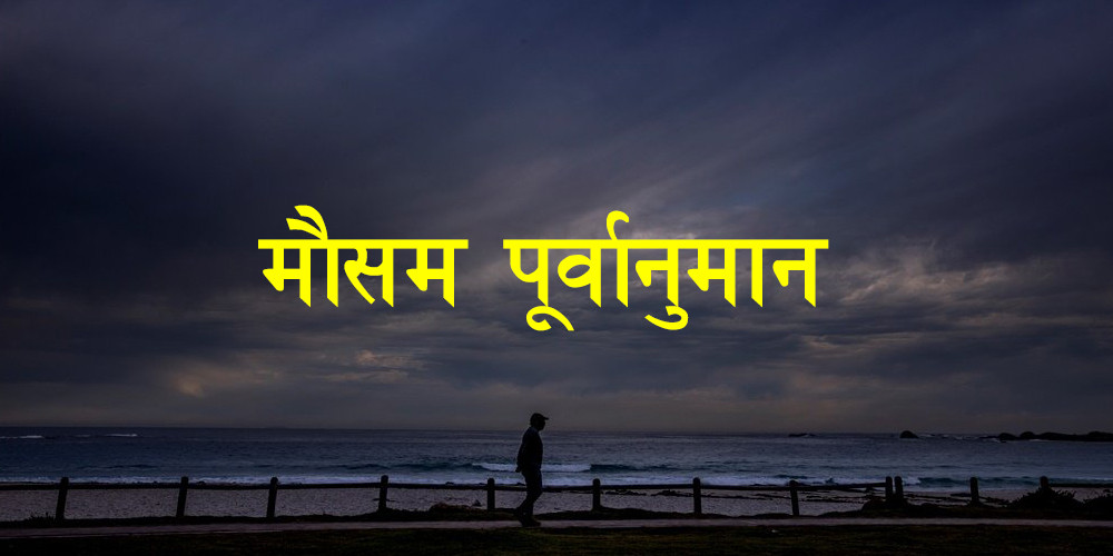 mausam-shambhu-1700879540.jpg